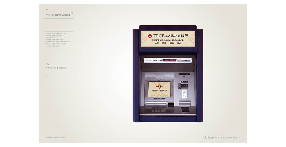 6珠海农商银行展架设计