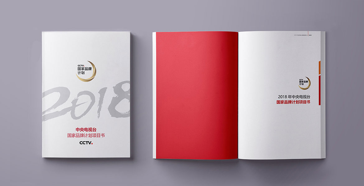 8国家品牌计划招商手册设计