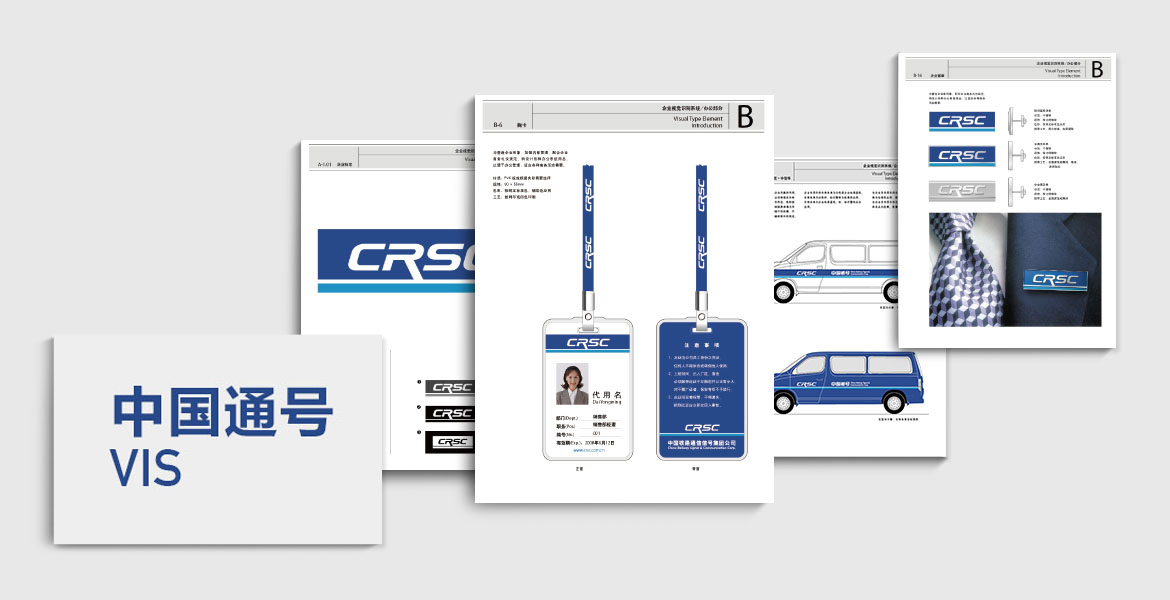 3中国通号VI系统手册