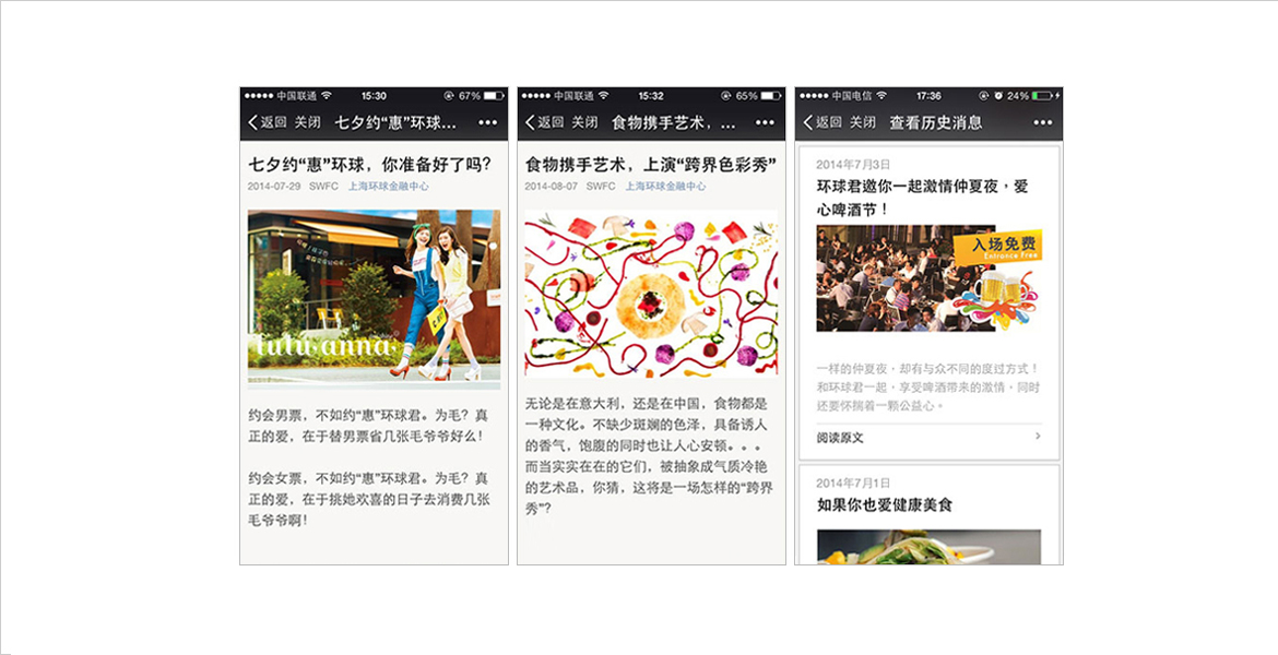 5环球金融中微信平台推广