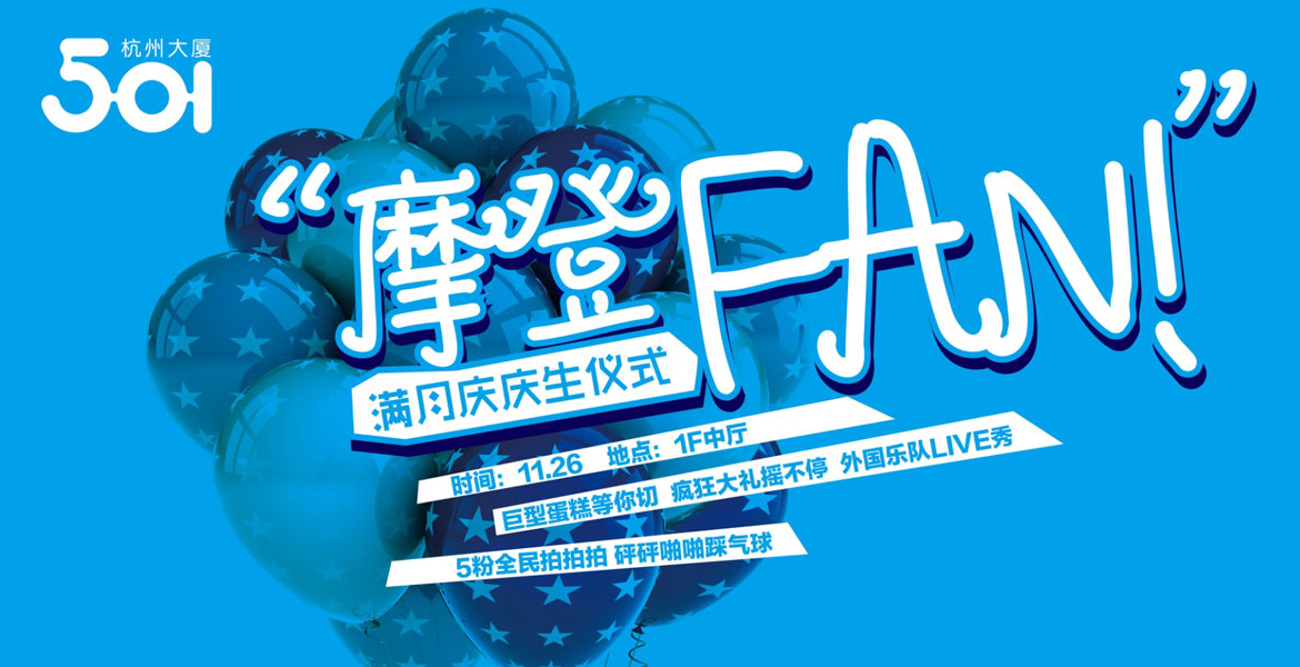 2501广场商业中心活动设计