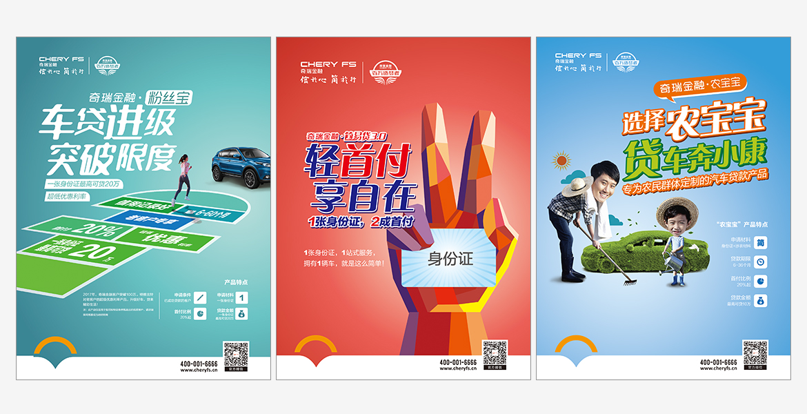 4奇瑞金融产品规划