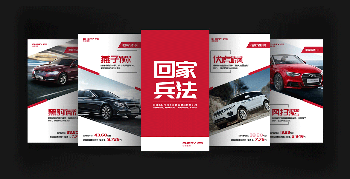 5奇瑞金融品牌公关活动