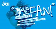 2501广场商业中心活动设计
