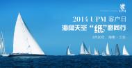 2UPM纸业宣传海报设计