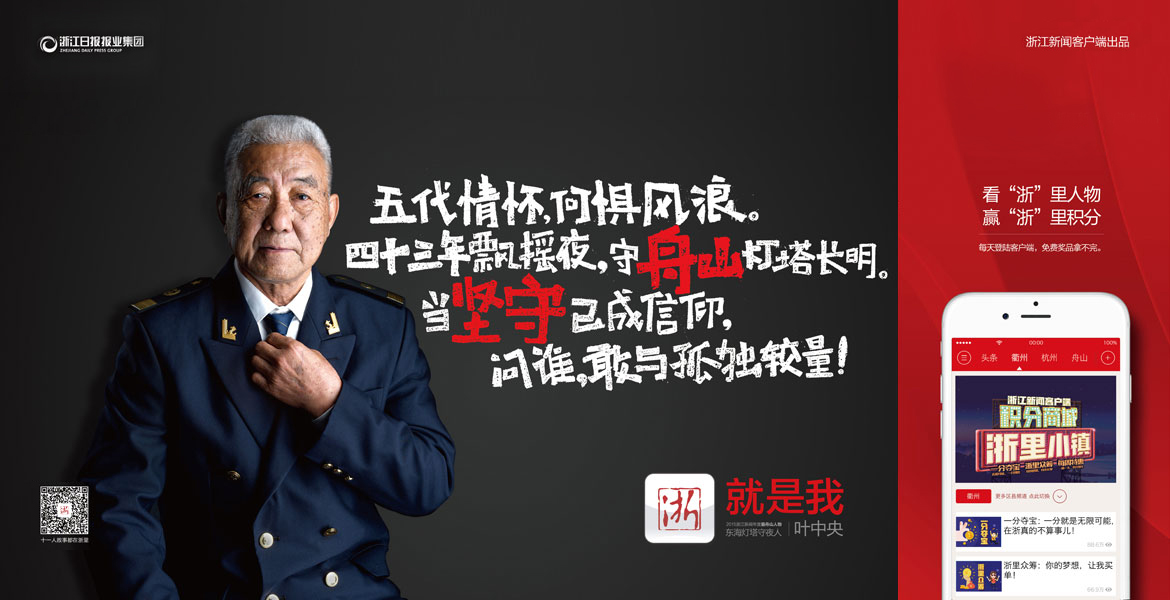 3浙江新闻宣传海报