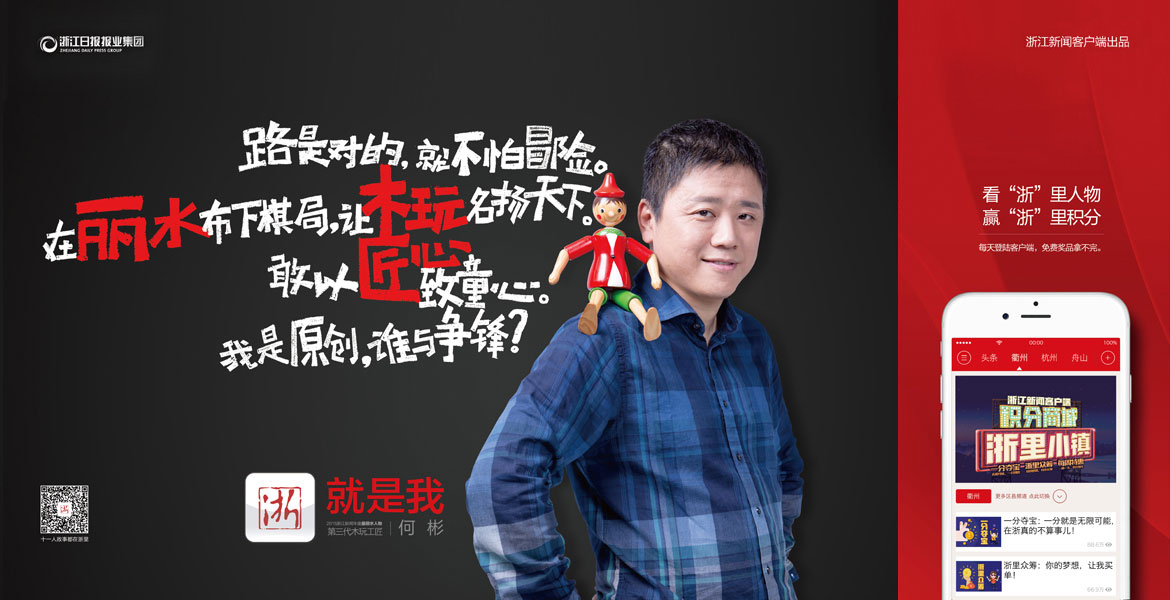 10浙江新闻活动策划