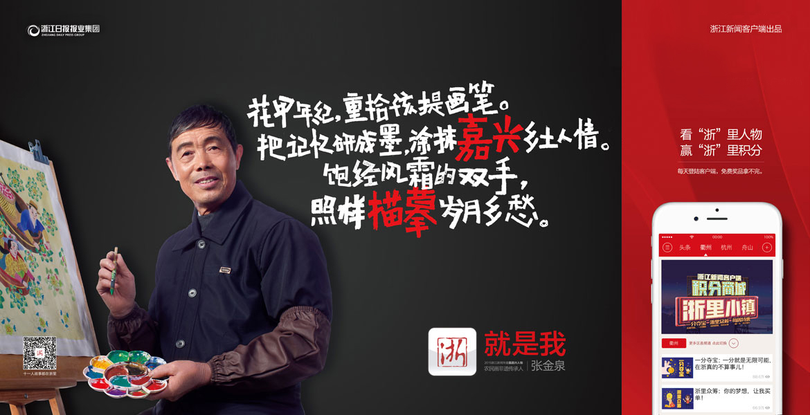 11浙江新闻品牌策略