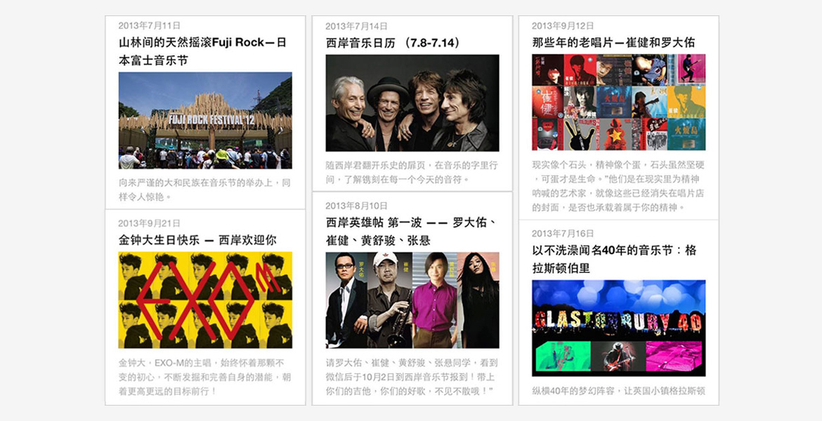 5西岸音乐节微信运营