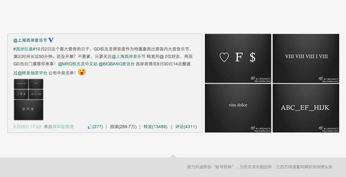 4西岸音乐节微博活动策划