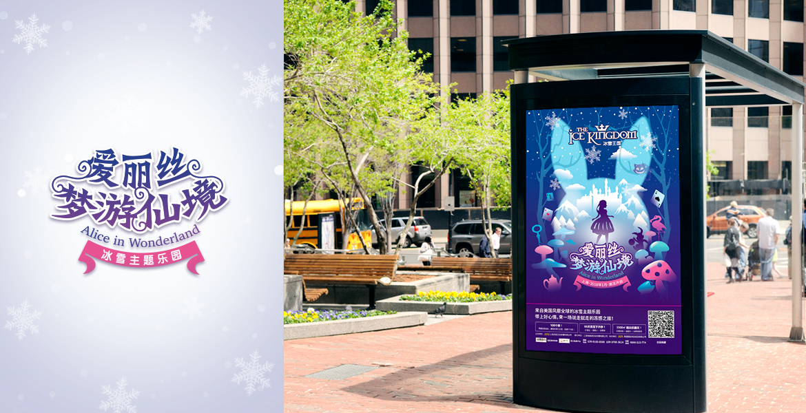 2冰雪王国公交站广告