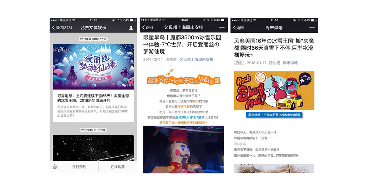 7冰雪王国微信运维