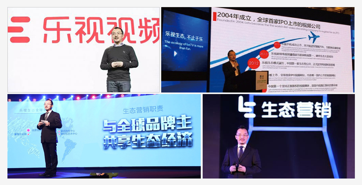 2乐视发布会策划