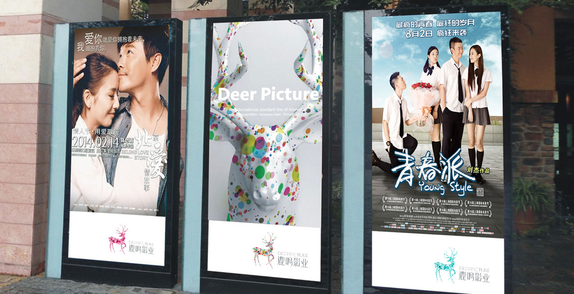 6鹿鸣品牌海报宣传