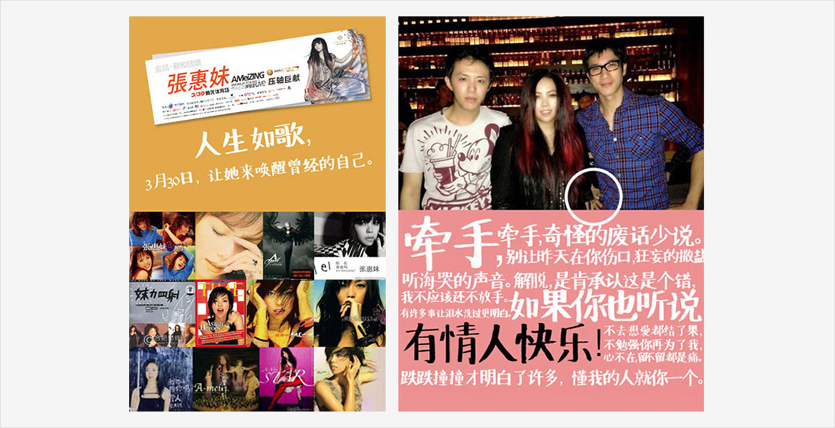 4张惠妹演唱会庆典活动策划