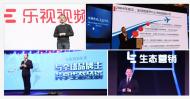 2乐视发布会策划