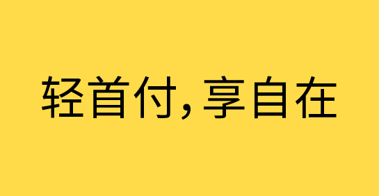 奇瑞金融 简易贷3.0口号