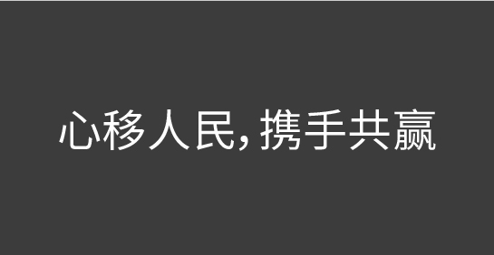 人民网 全球换标