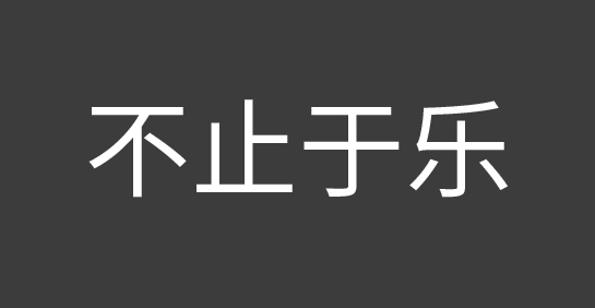 乐视视频 发布会主题