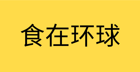 环球金融中心 推广活动主题