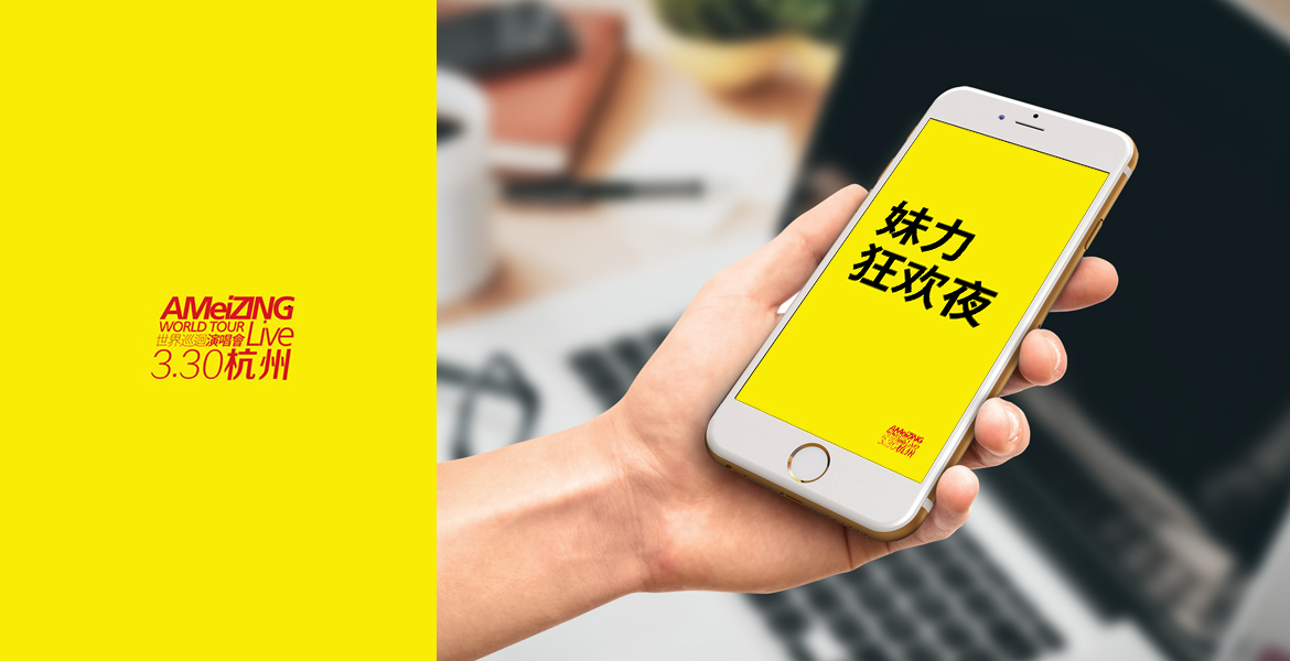 2张惠妹演唱口号设计