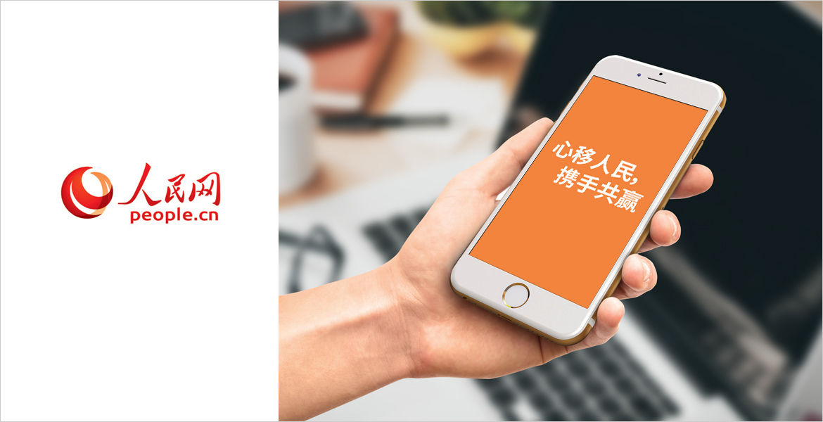 2人民网口号设计