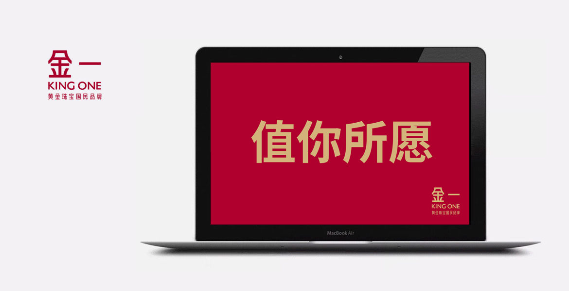 2金一值你所愿口号