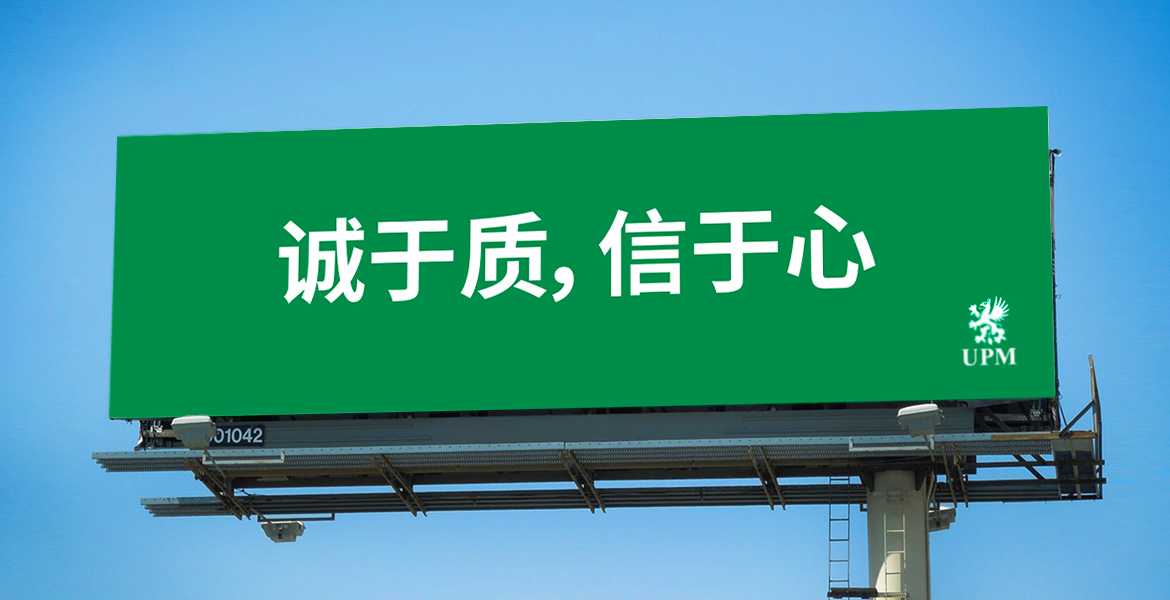 3芬欧汇川室外口号设计