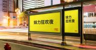 3张惠妹演唱互动广告
