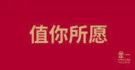1金一品牌主张口号