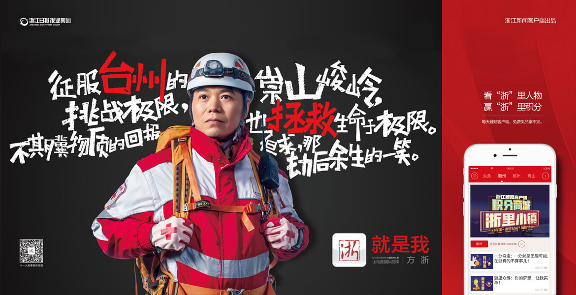 8浙江新闻品牌形象推广