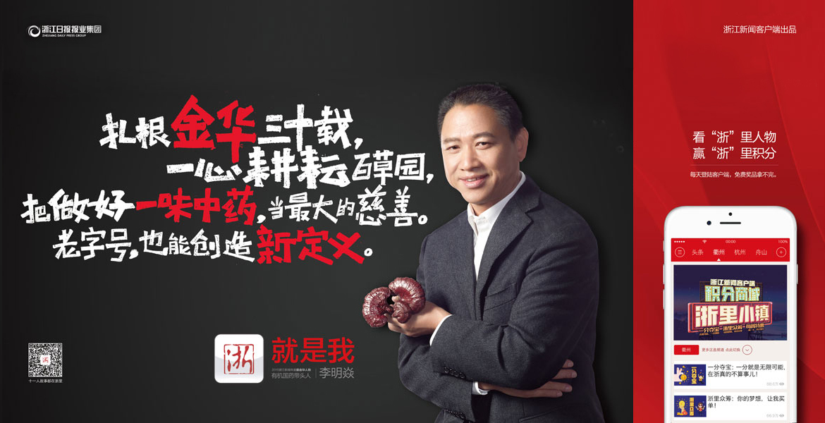 9浙江新闻网络手绘海报