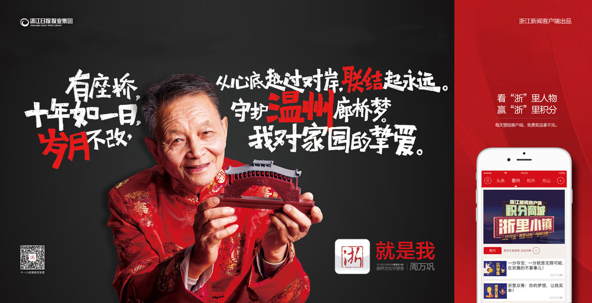 12浙江新闻品牌形象策划
