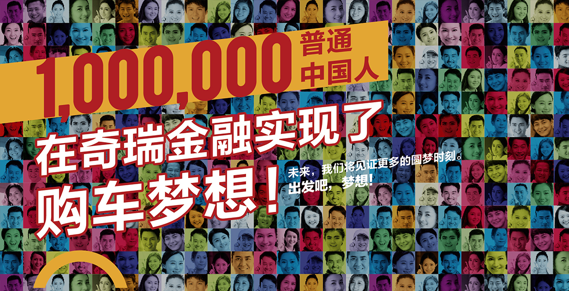 1奇瑞金融品牌营销策划公司