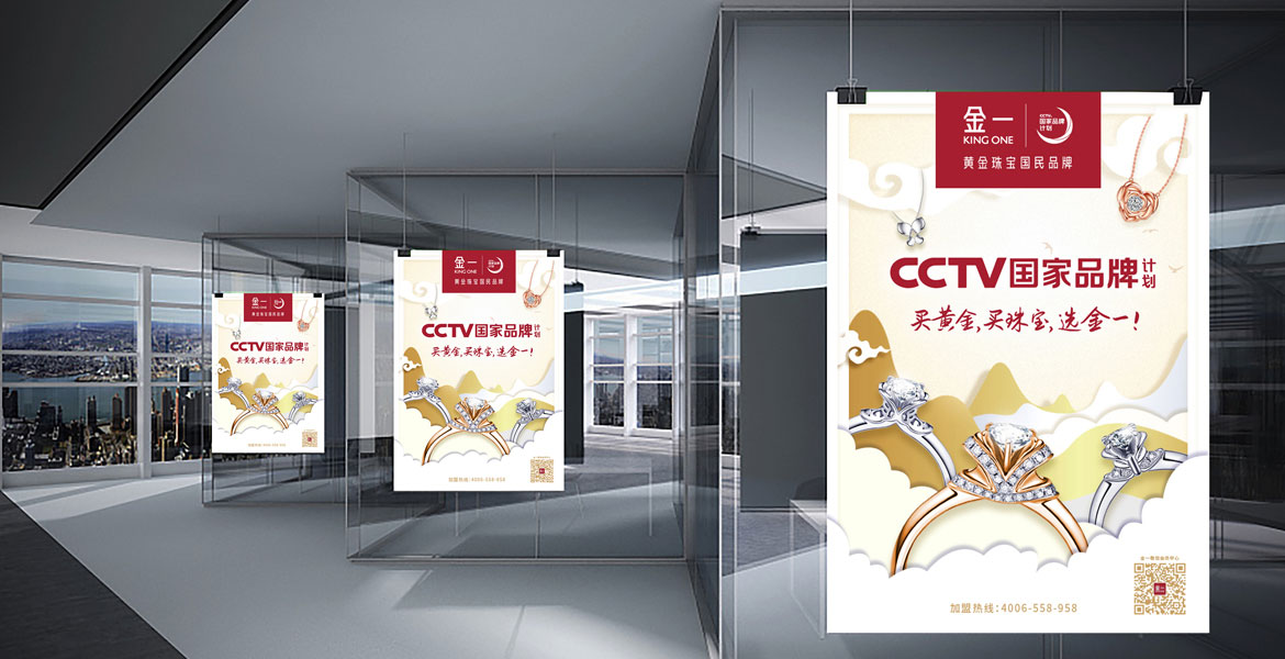 9金一首饰品牌策划公司