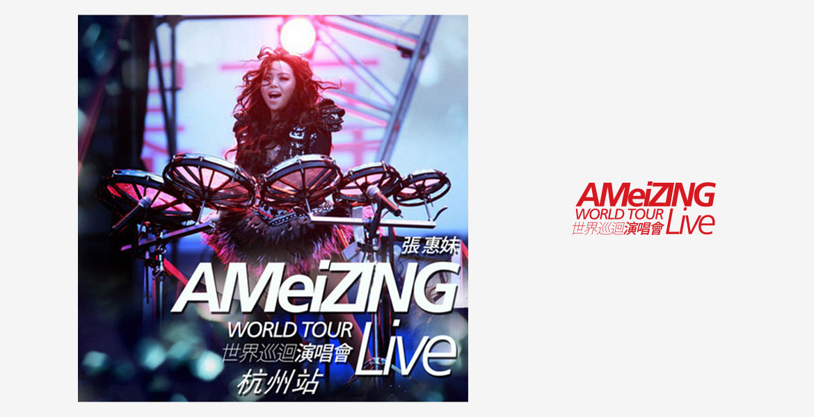 2张惠妹演唱会活动策划公司