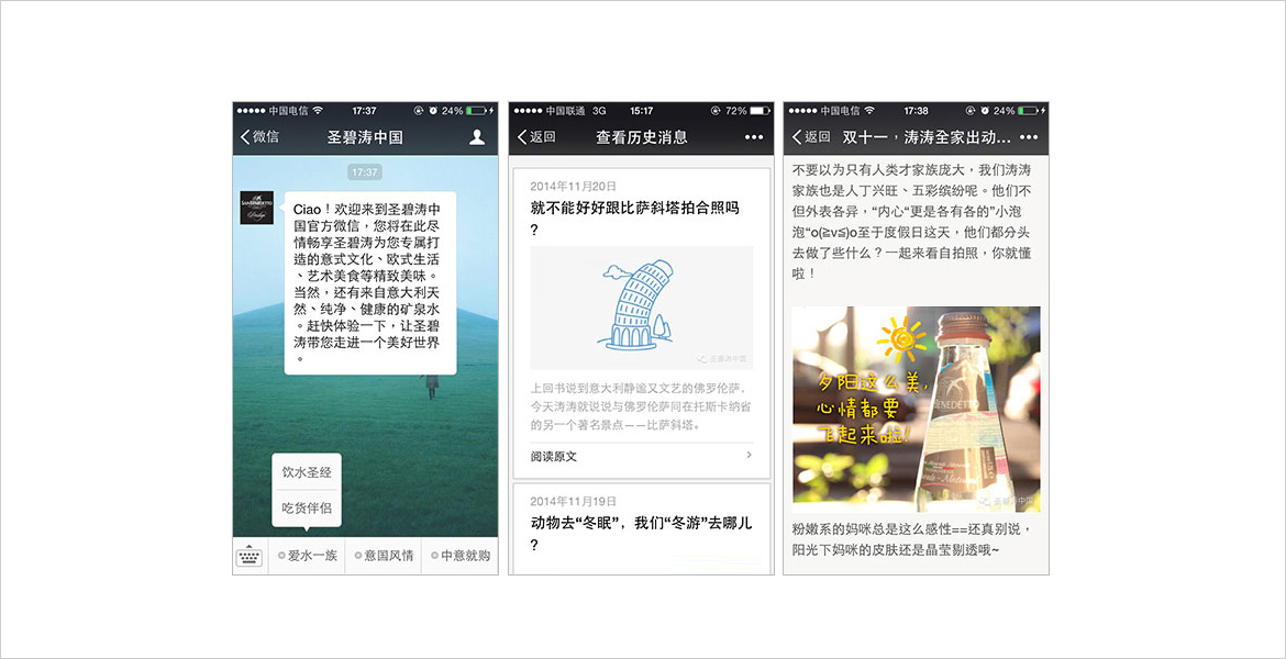 7圣碧涛矿泉水微信宣传