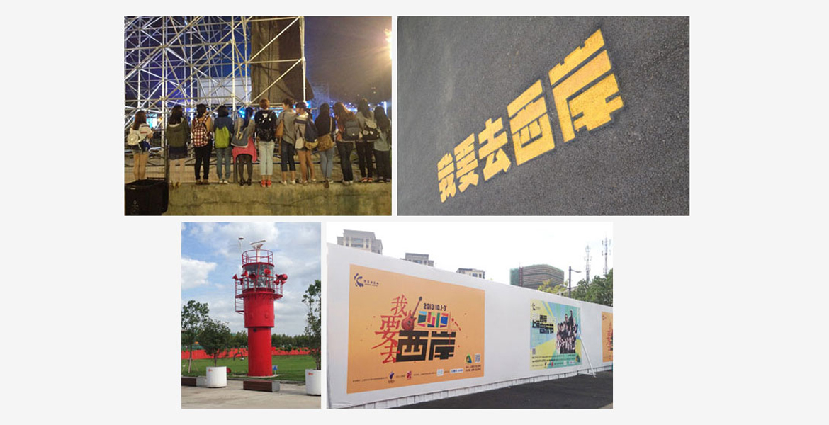 7西岸音乐节品牌发布会策划