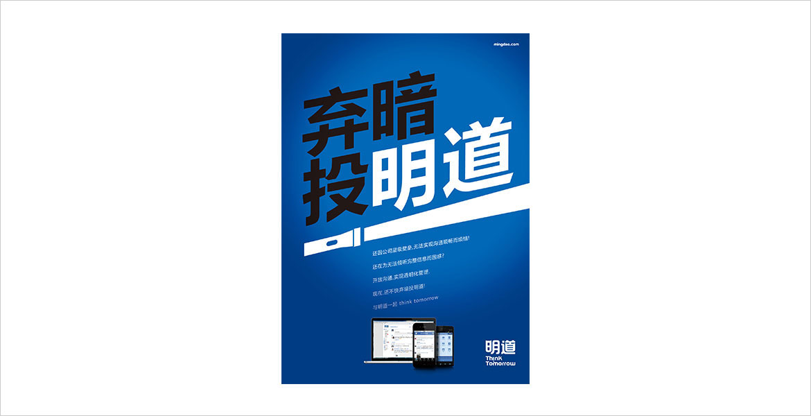 2明道互联网品牌理念