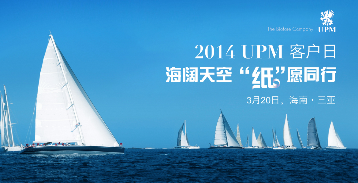 2UPM纸业宣传海报设计