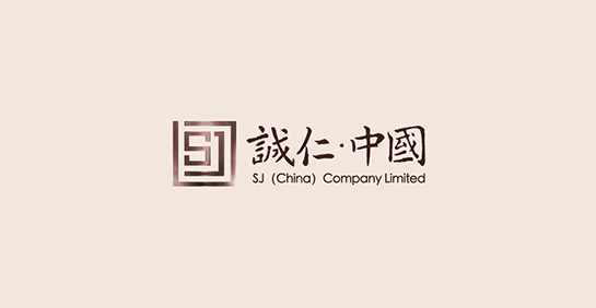 诚仁中国