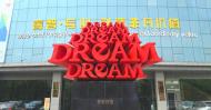 4潍坊国家广告产业园咨询策划公司