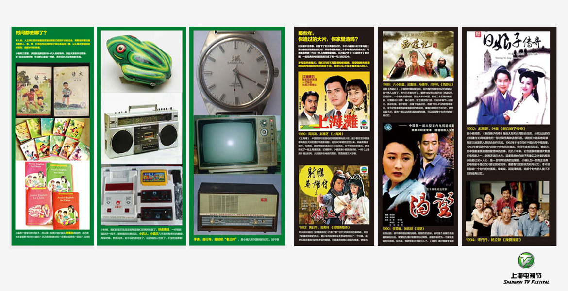 4上海电视节大片追忆