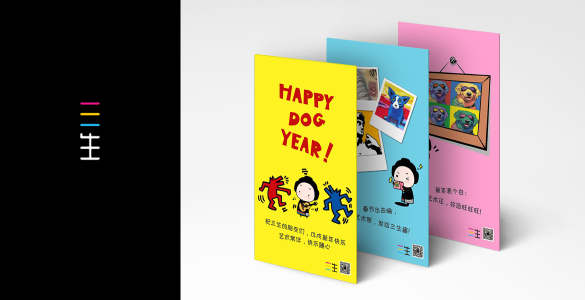 2三生企业品牌策划