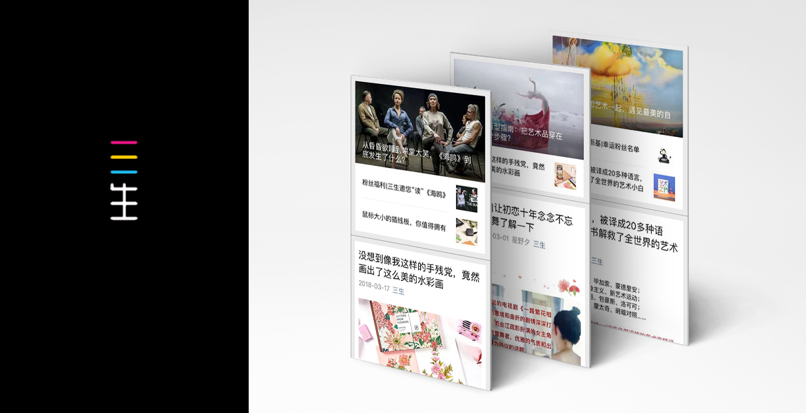 1三生品牌推广策划