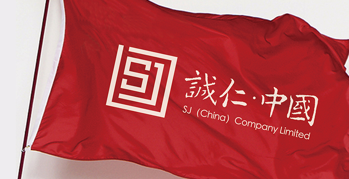 5诚仁中国LOGO延展