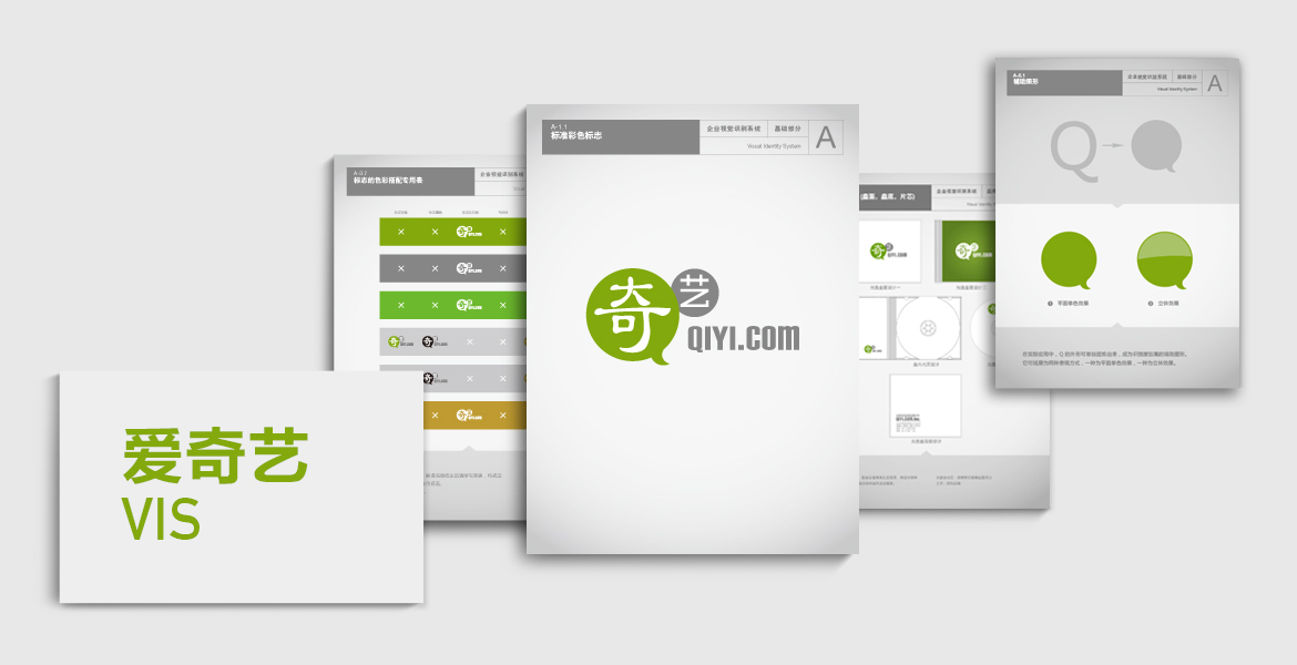 3爱奇艺VI体系设计