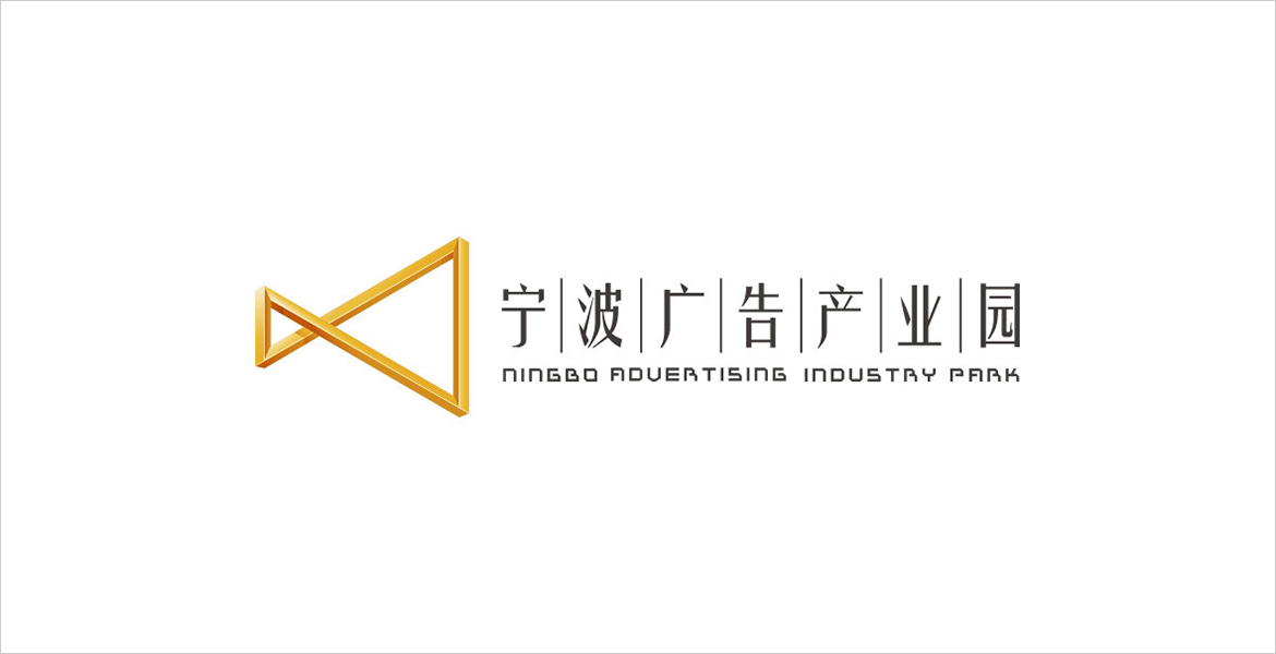 1宁波国家广告产业园logo