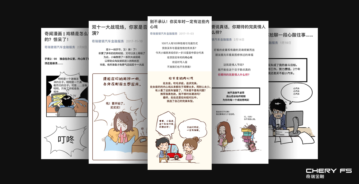 4奇瑞漫画