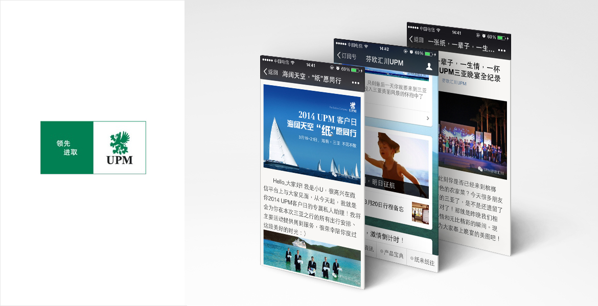2UPM芬欧汇川推广策略
